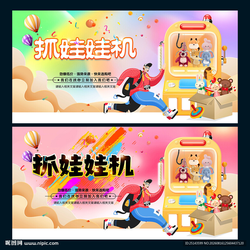抓娃娃机