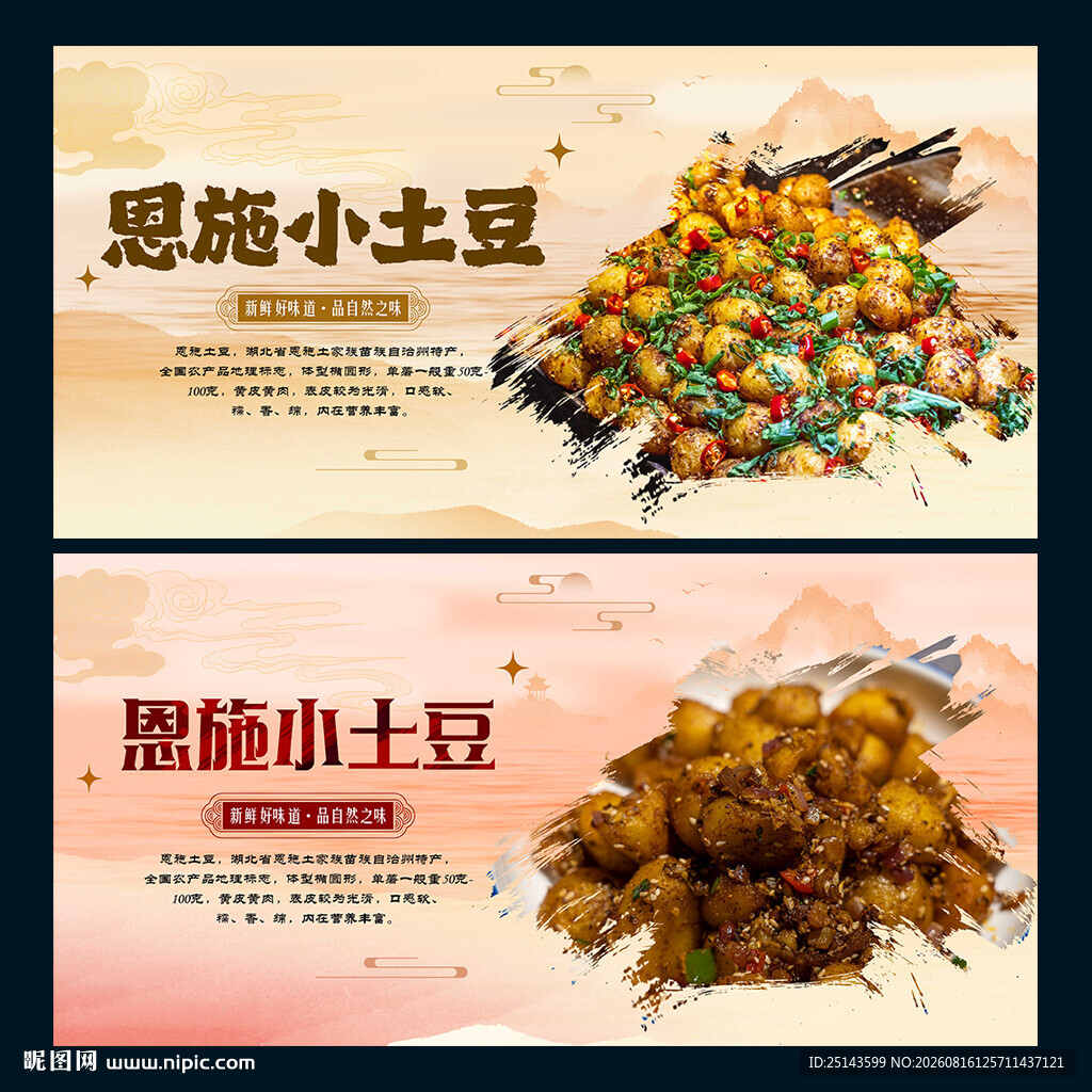 恩施小土豆