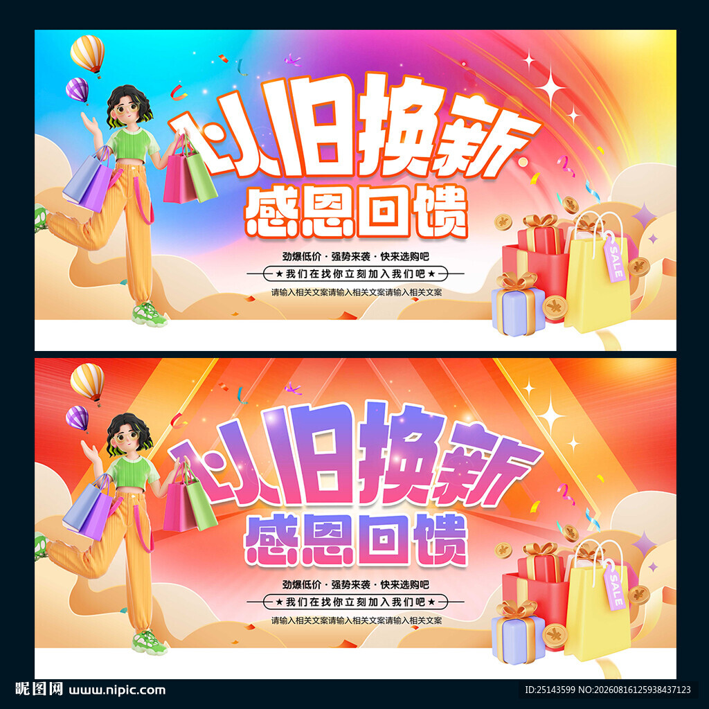 以旧换新