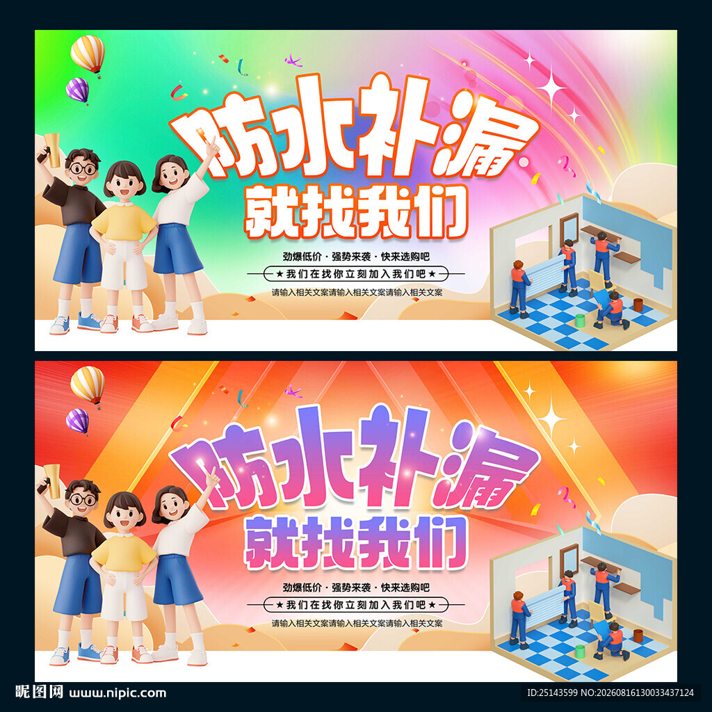 防水补漏