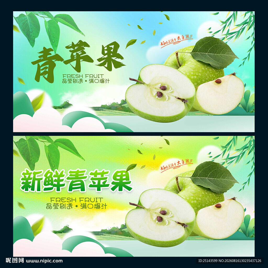 青苹果