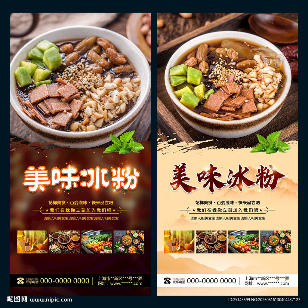 冰粉