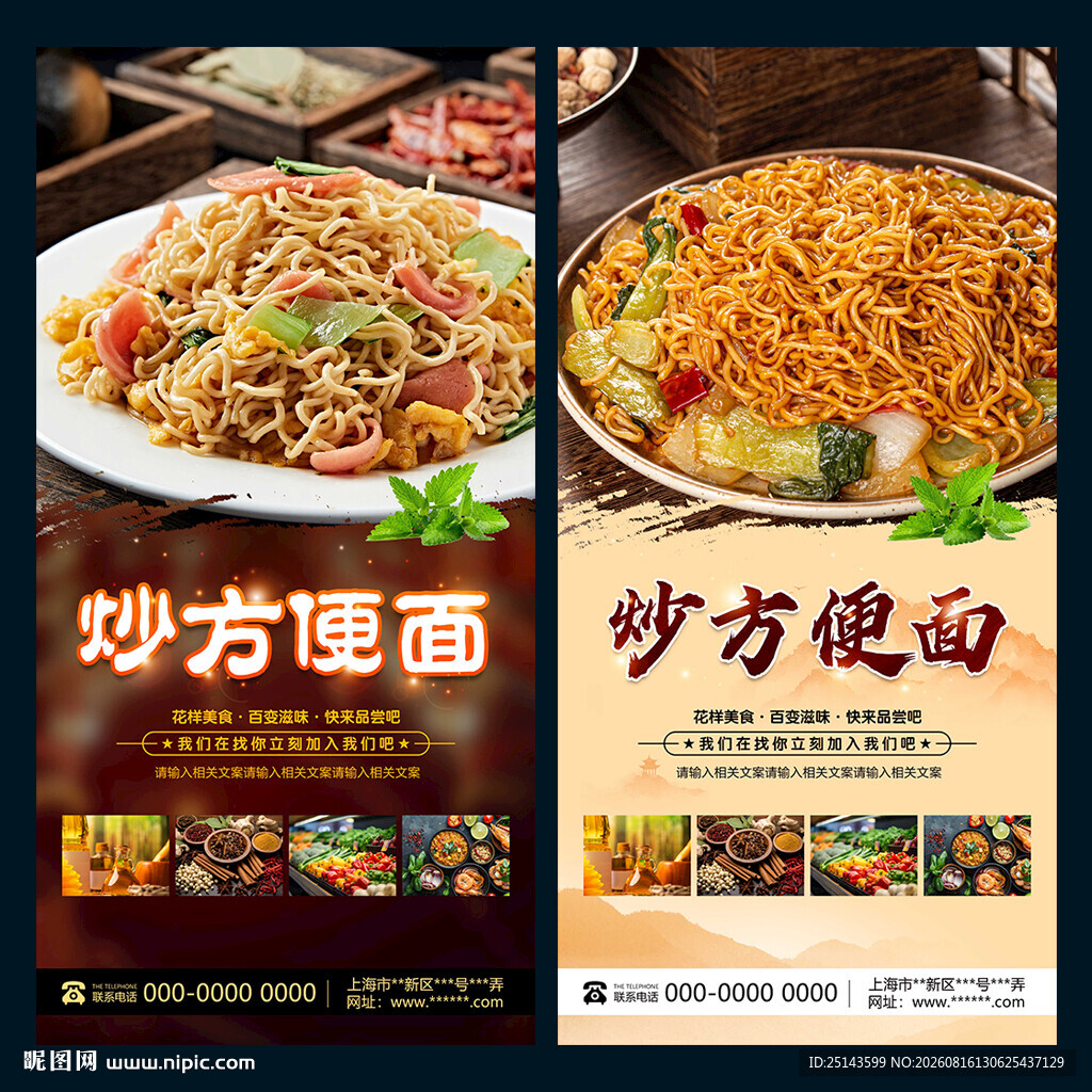 炒方便面