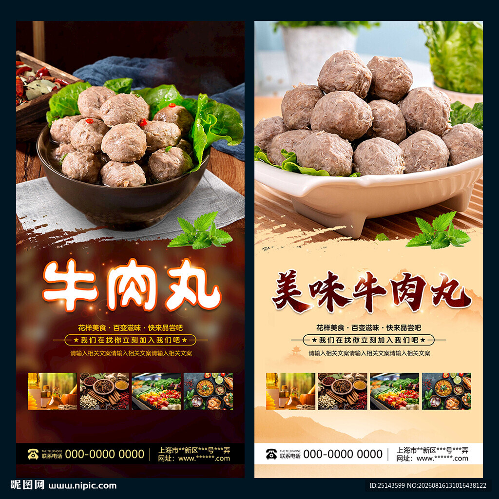 牛肉丸