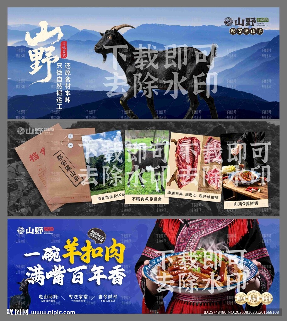 黑山羊羊扣肉山野美食山羊土货