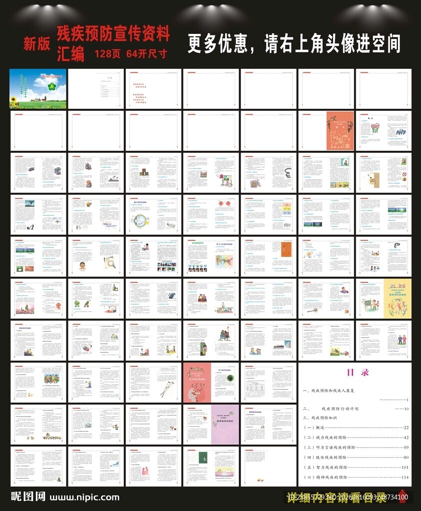 残疾预防知识手册 