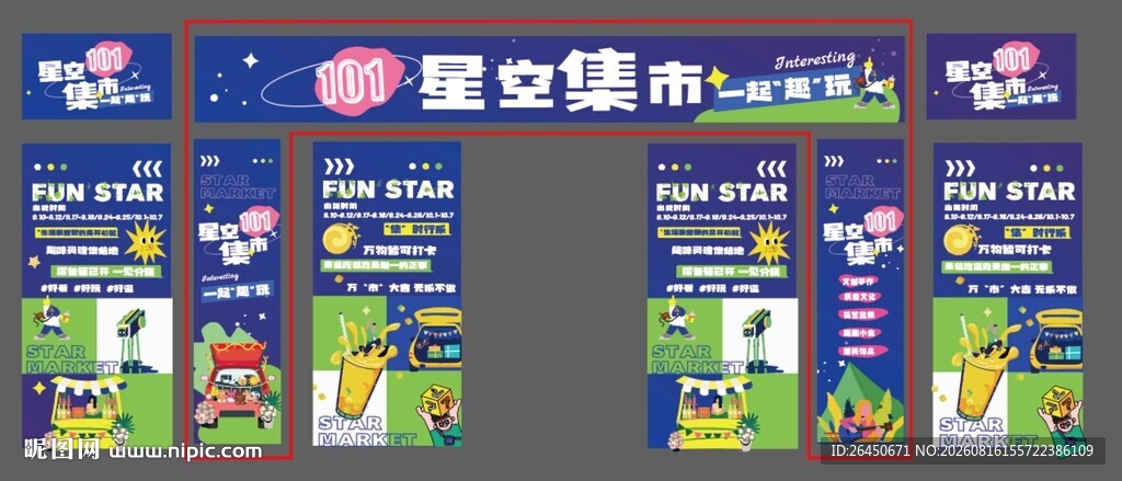 夜市促销海报展示