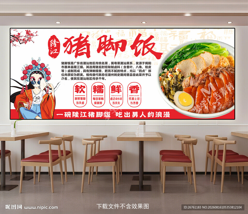 猪脚饭海报