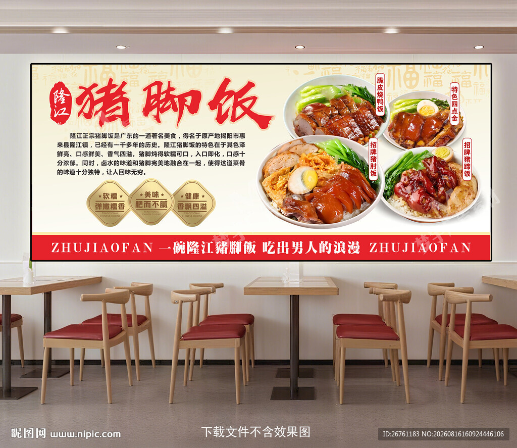 隆江猪脚饭