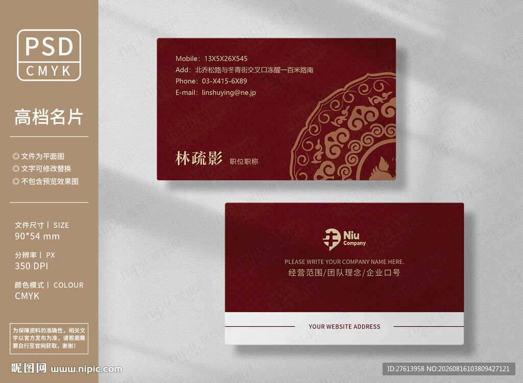 中式典雅名片
