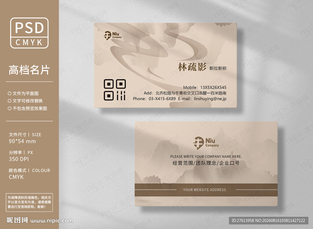 中式禅意名片