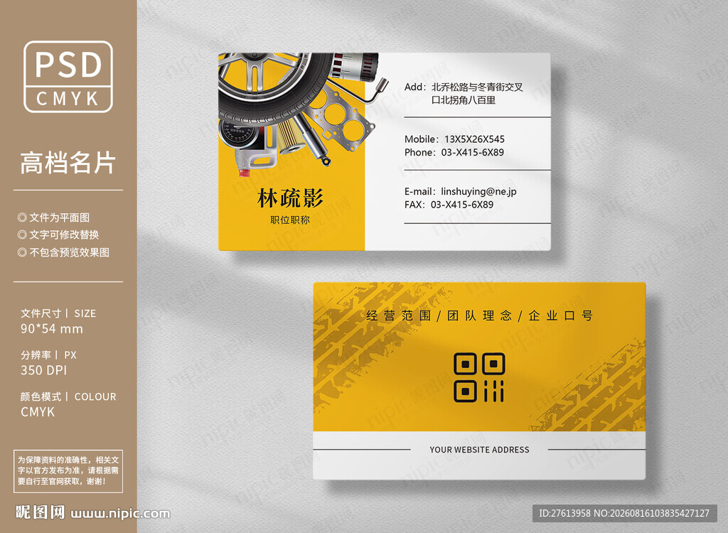 汽车维修名片