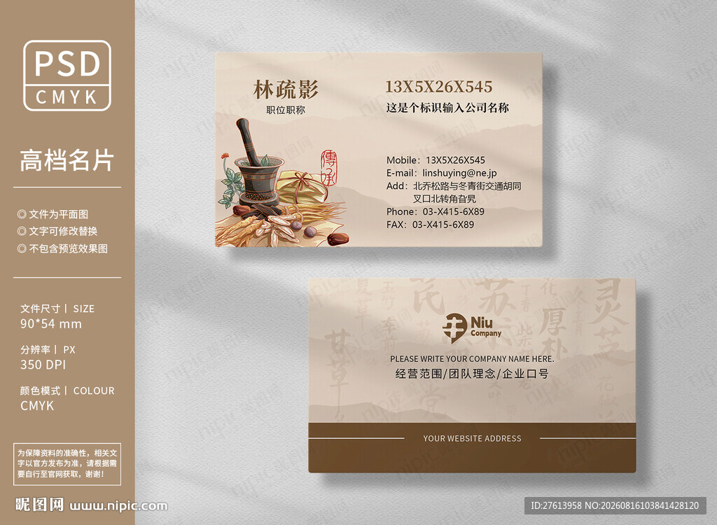 中医养生名片