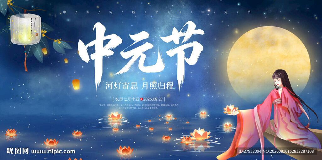 中元节
