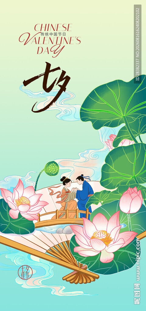 七夕插画创意海报