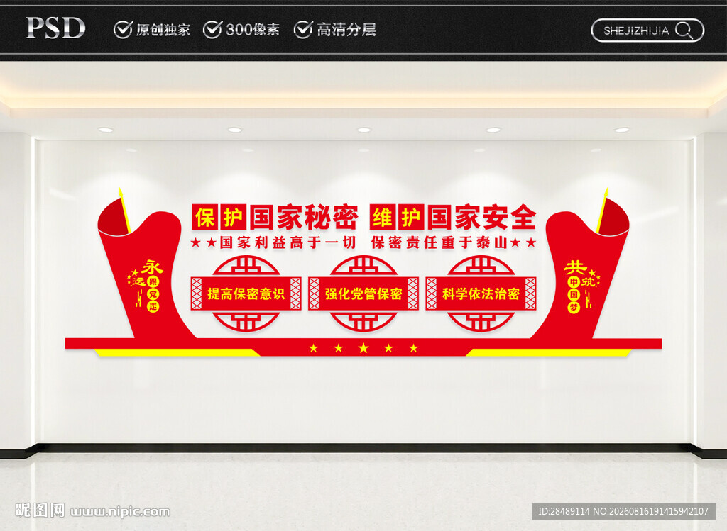 保密局文化墙