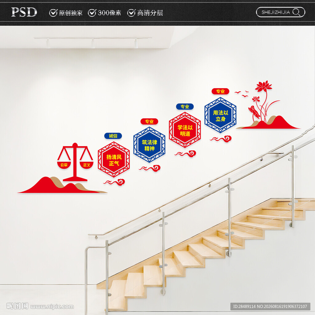 律师事务所楼梯文化墙