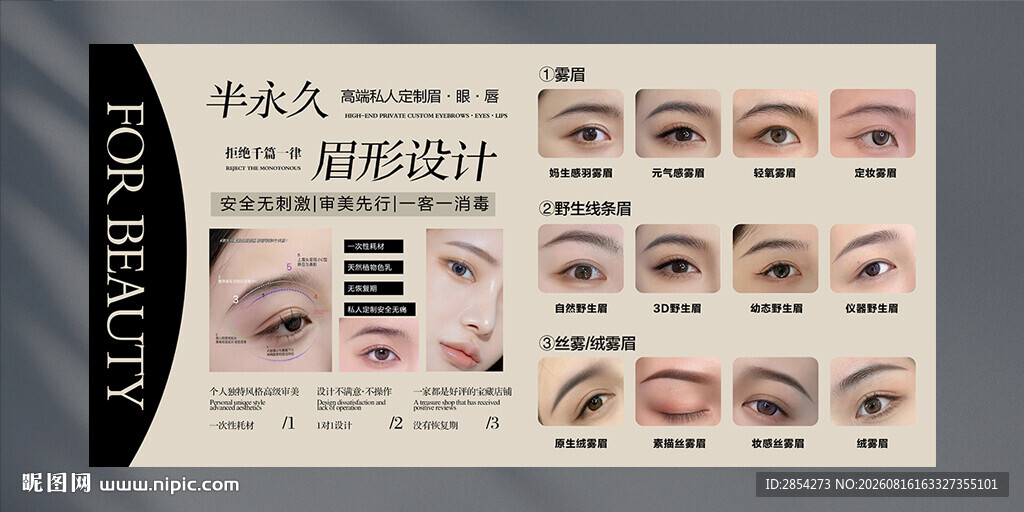 半永久眉形设计