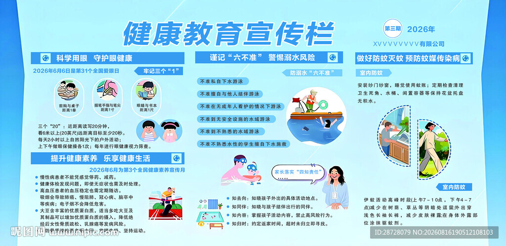 健康教育宣传栏