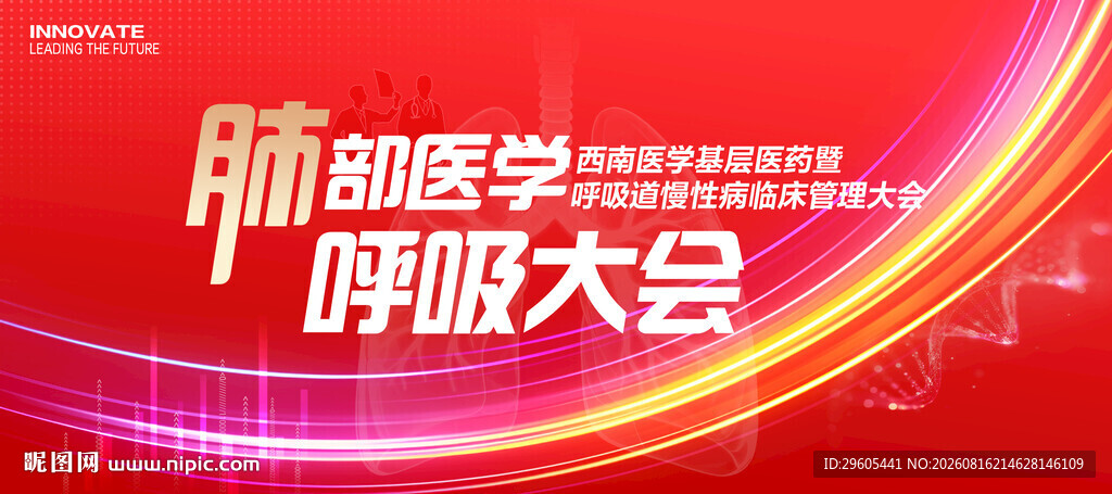 肺部医学会议