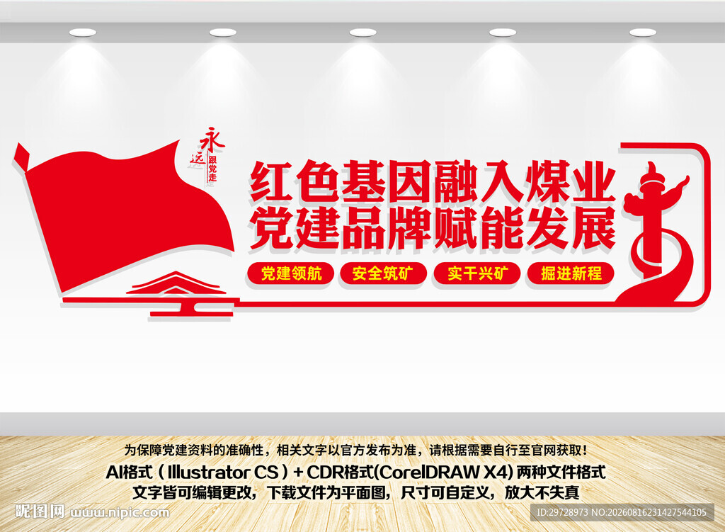 煤业党建文化墙