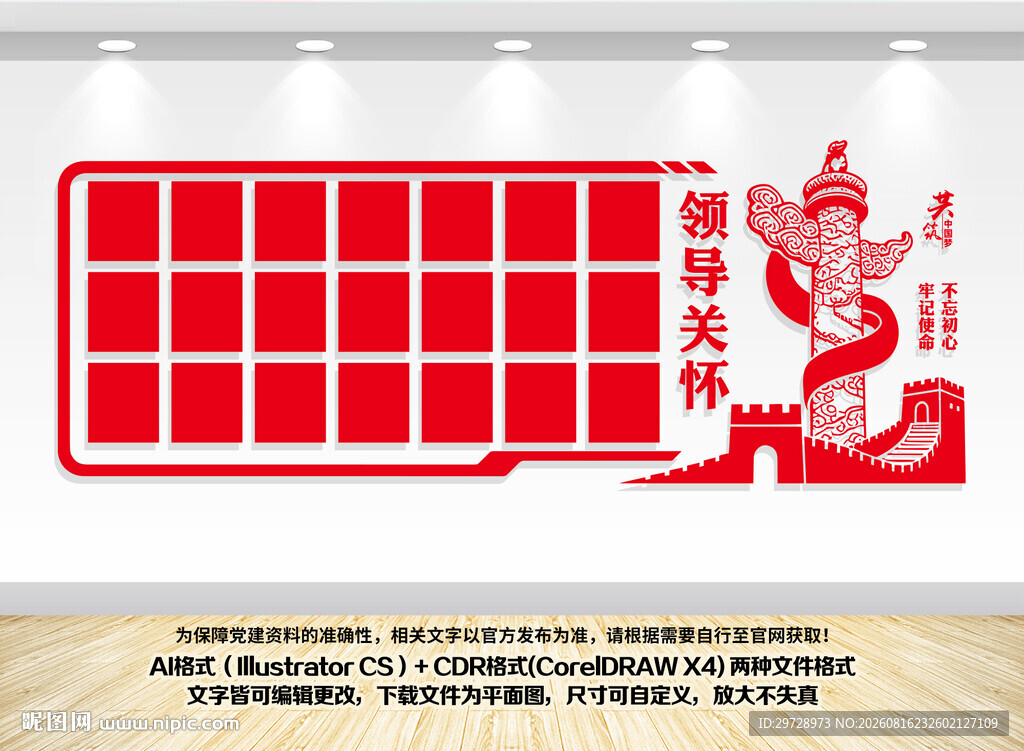 领导关怀文化墙