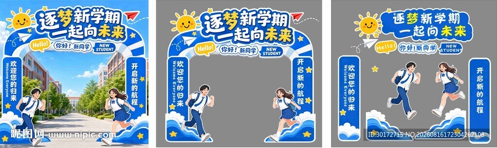 逐梦新学期美陈