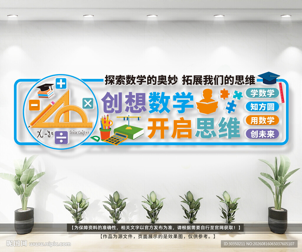奥数培训班文化墙