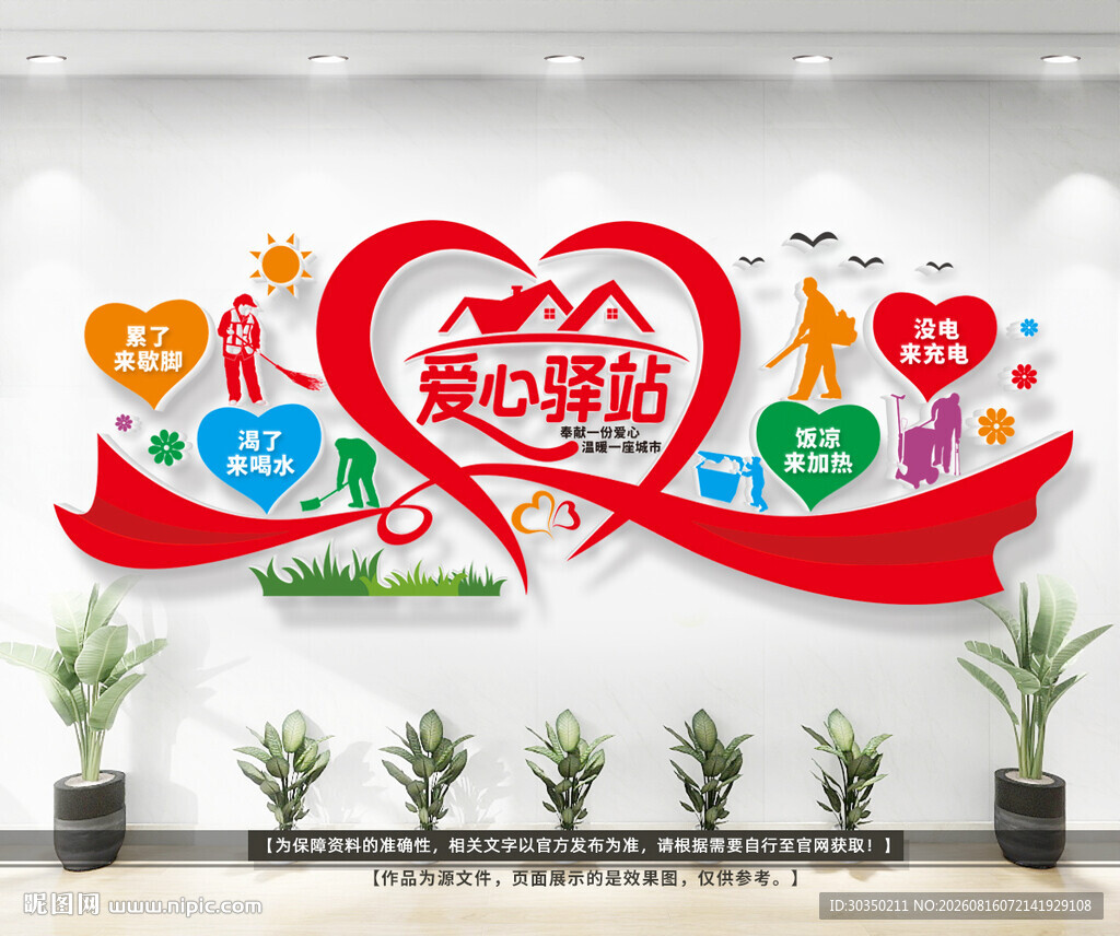 爱心驿站文化墙