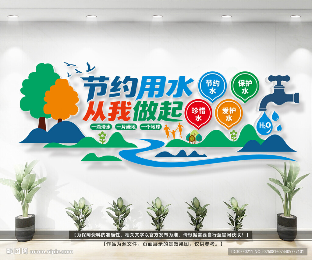 节约用水文化墙