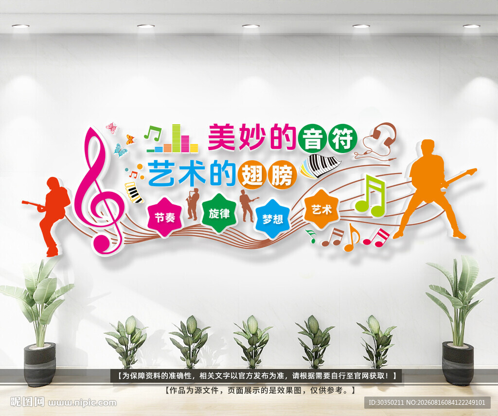 音乐教室文化墙