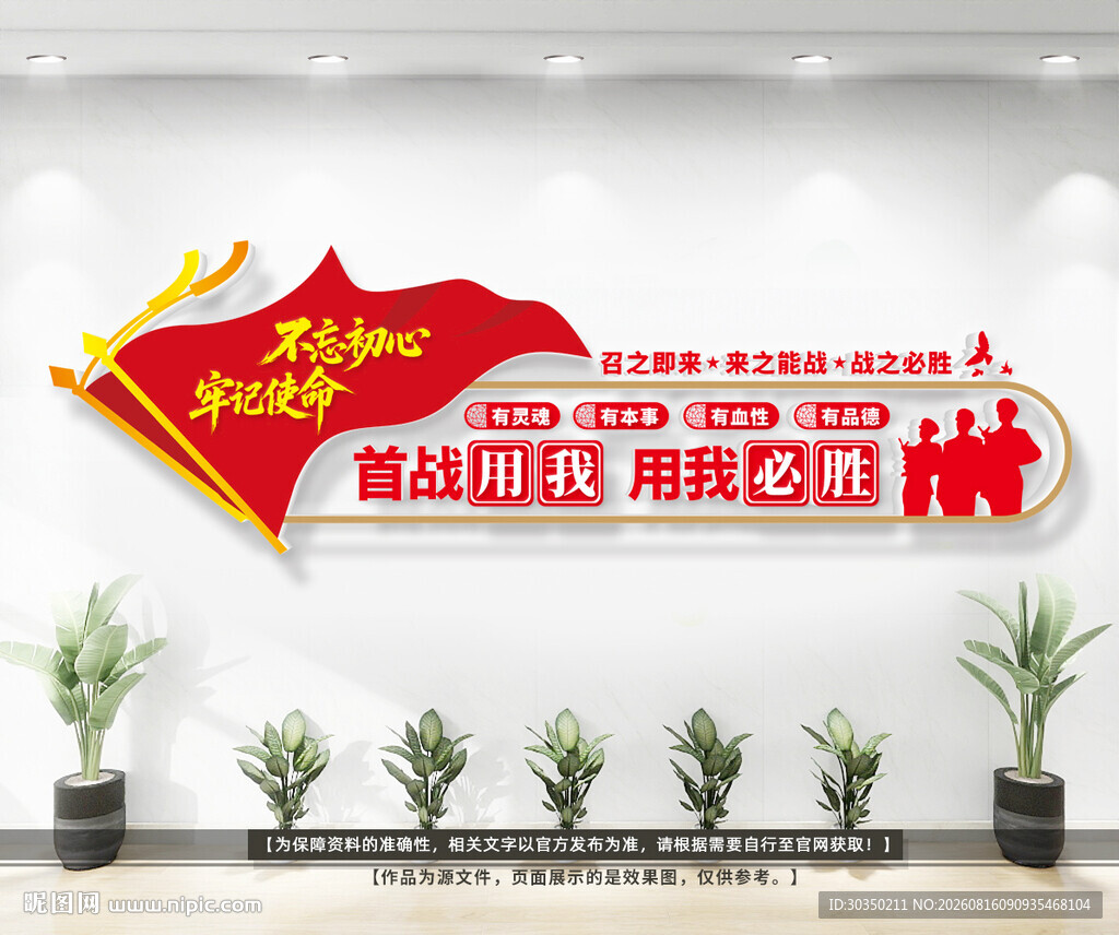 军营文化墙