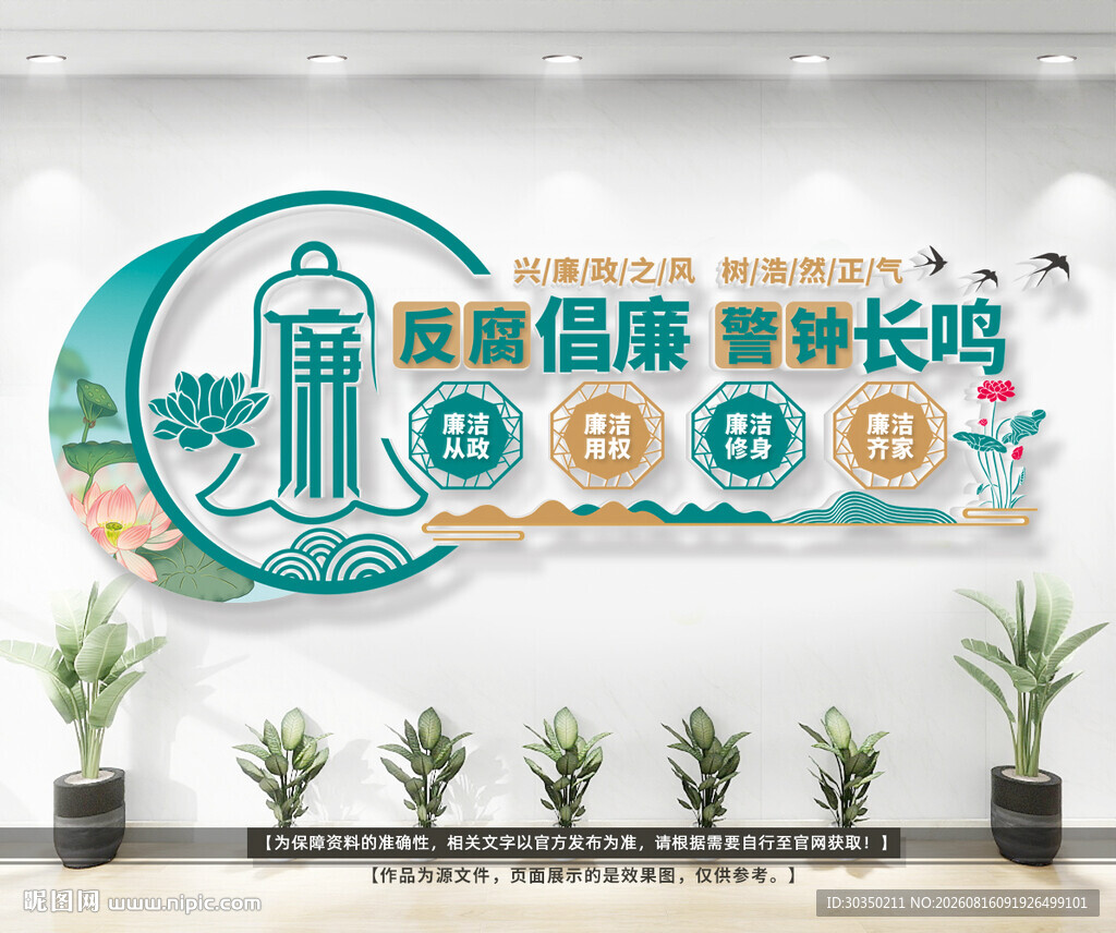 廉政文化展板