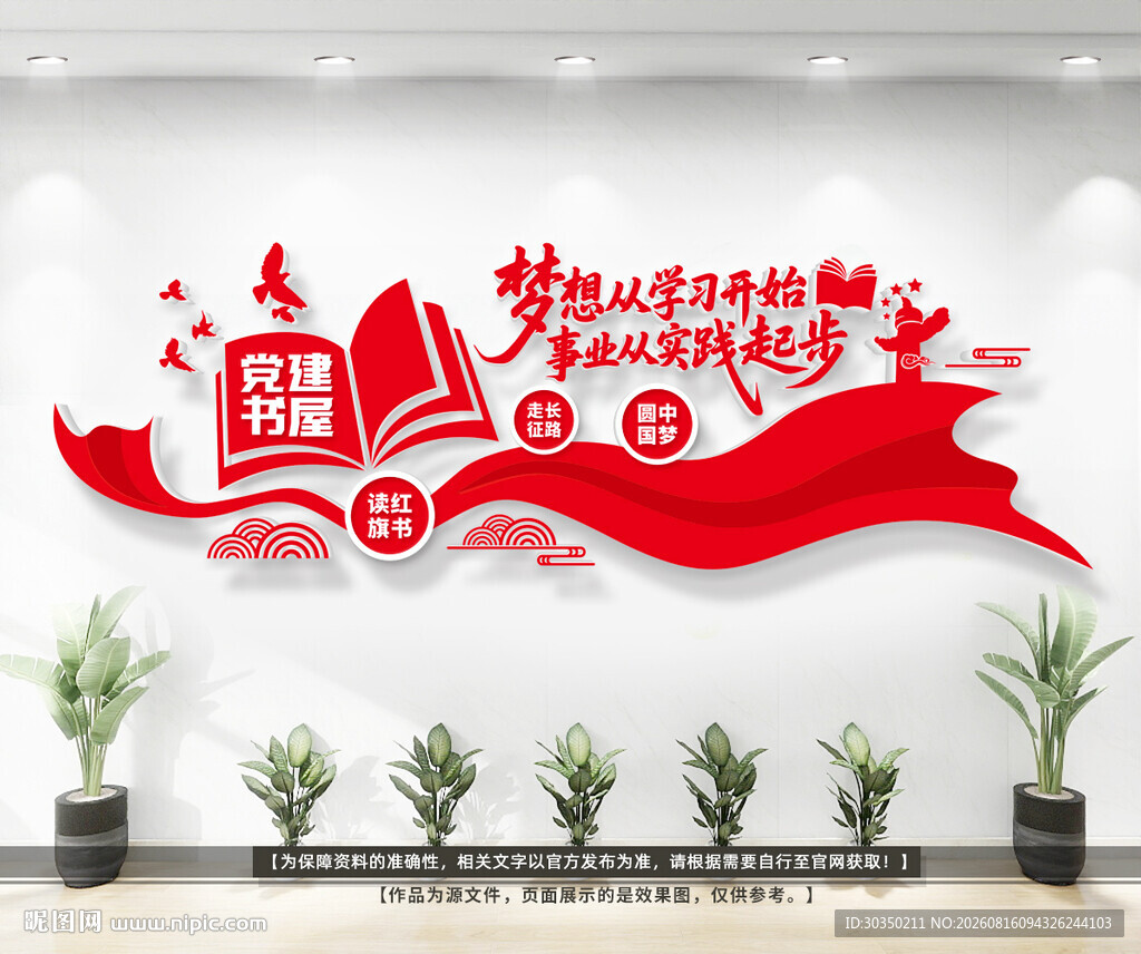 党建书屋文化墙