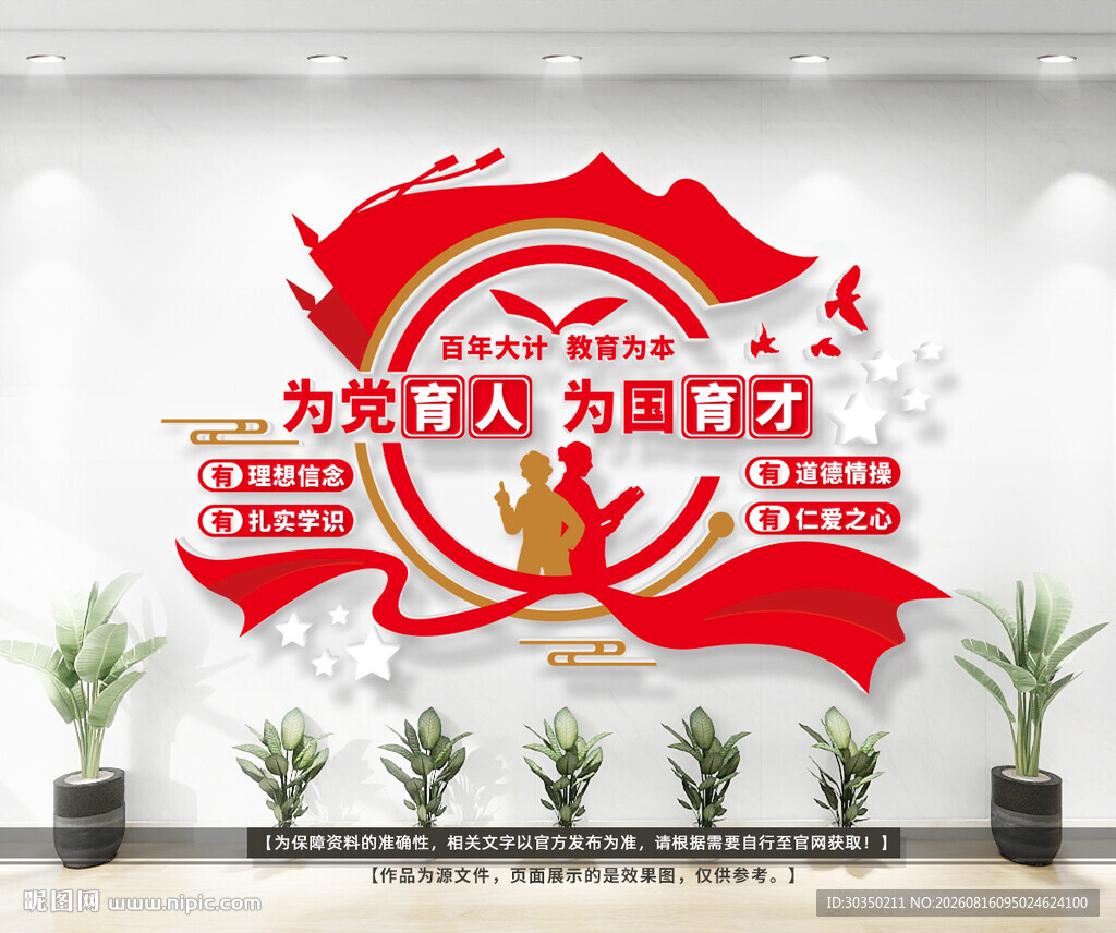 校园党建文化墙