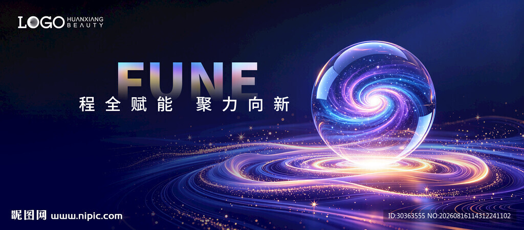 科技赋能