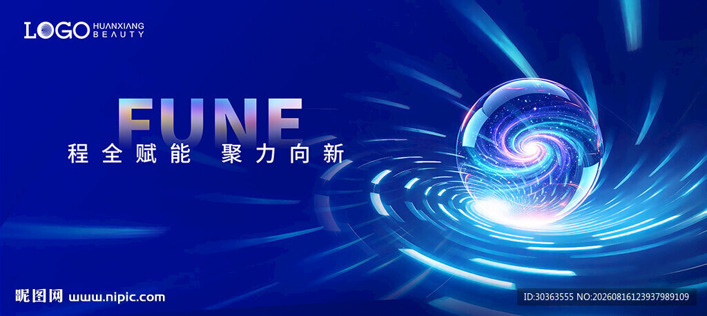 科技赋能