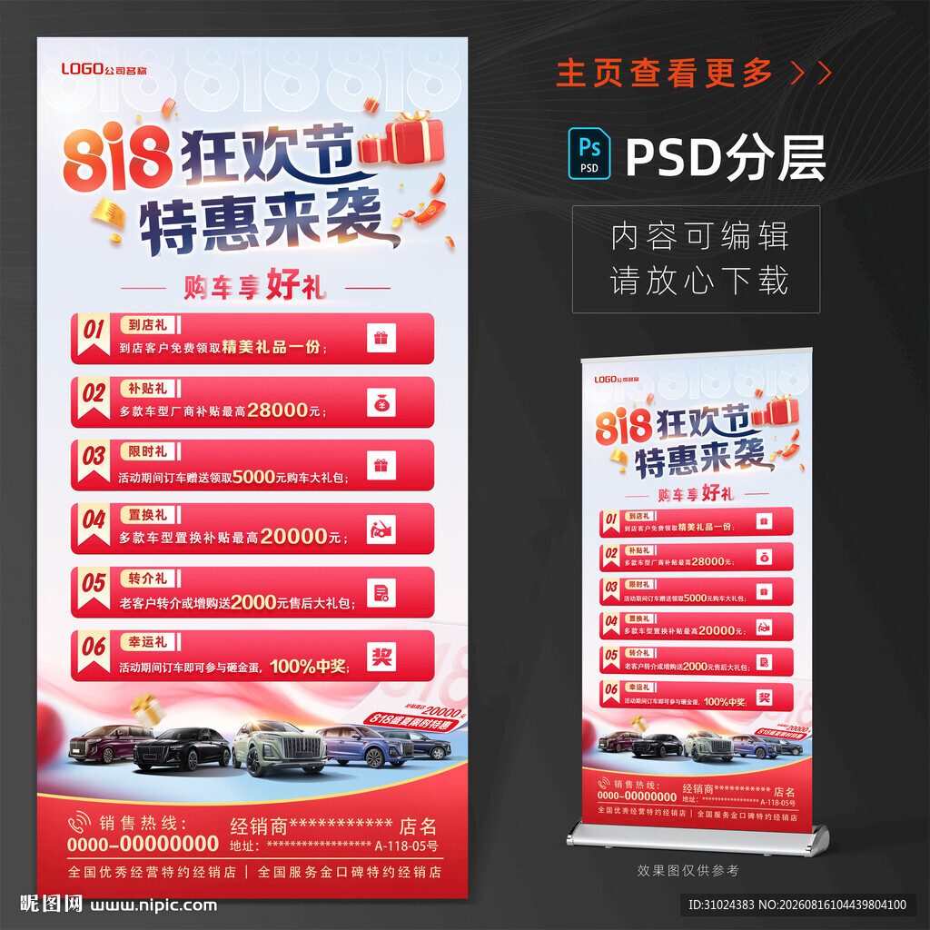 818汽车礼遇