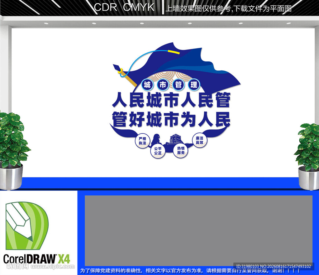 城市管理宣传墙