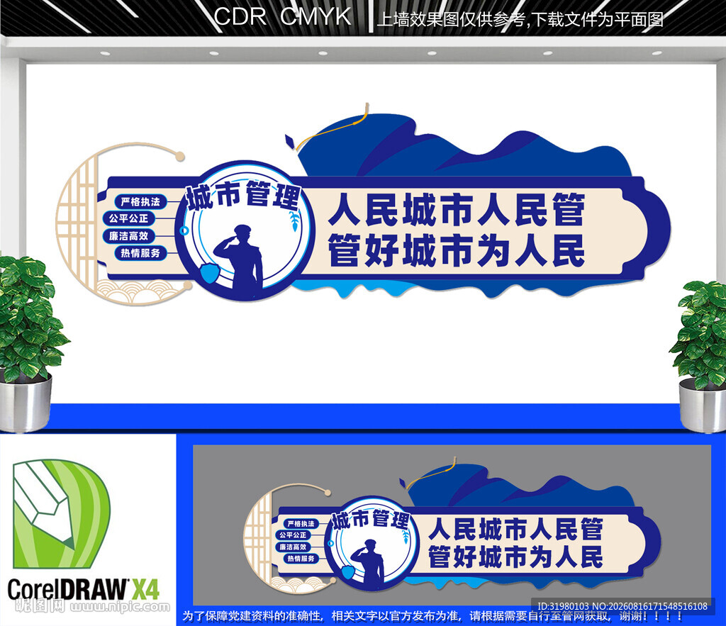 城市管理文化墙