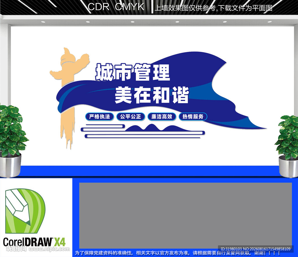 城市管理文化墙