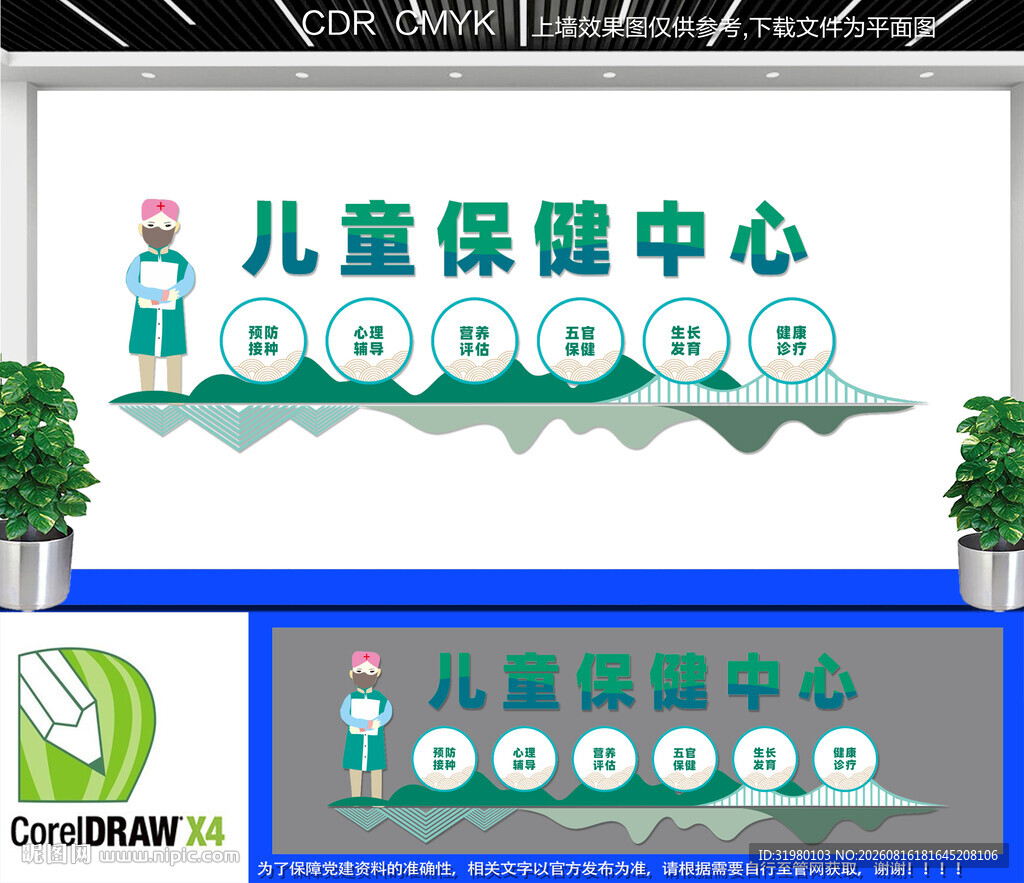 儿童保健中心文化墙