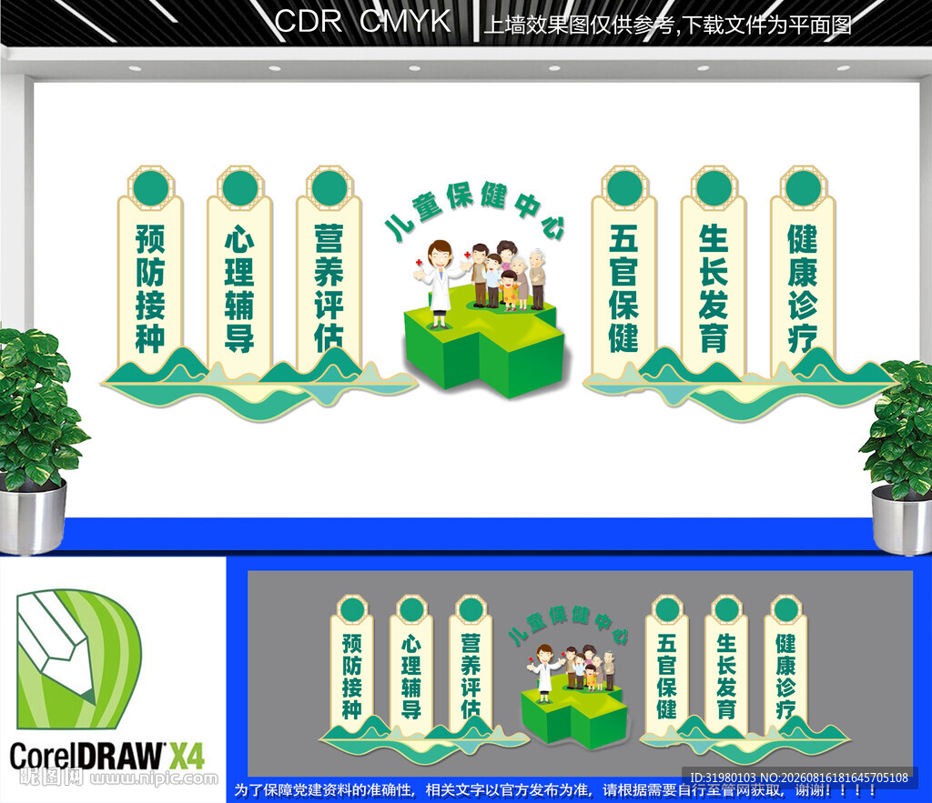 儿童保健中心文化墙