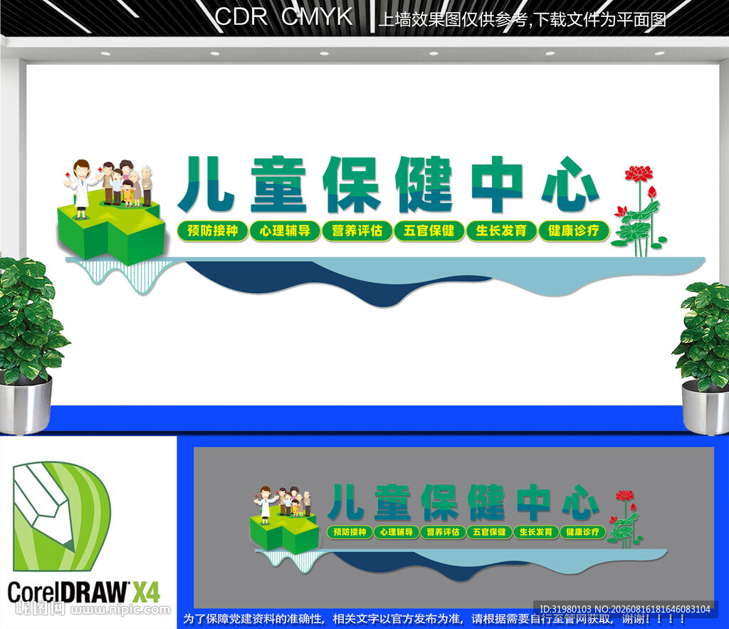 儿童保健中心文化墙