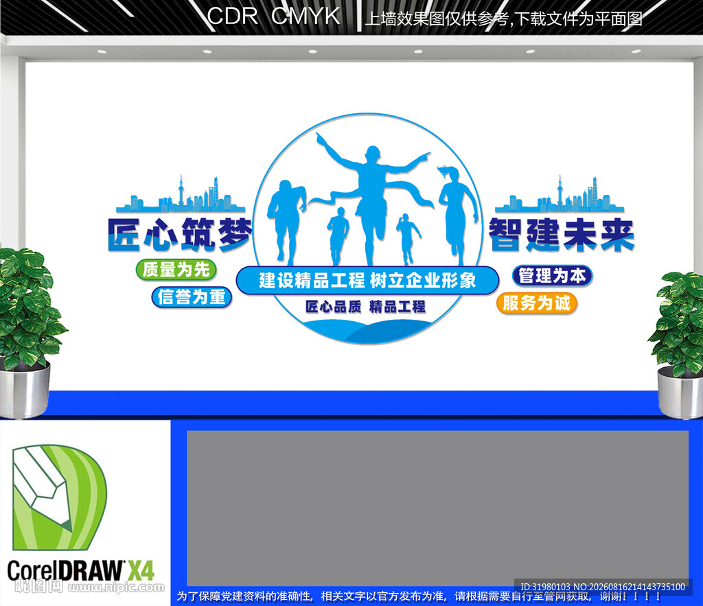 建筑宣传标语文化墙