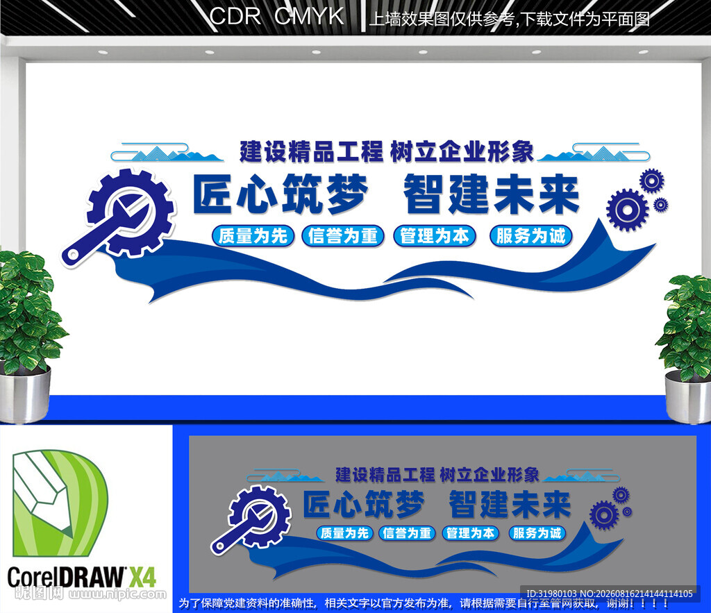 建筑宣传标语文化墙