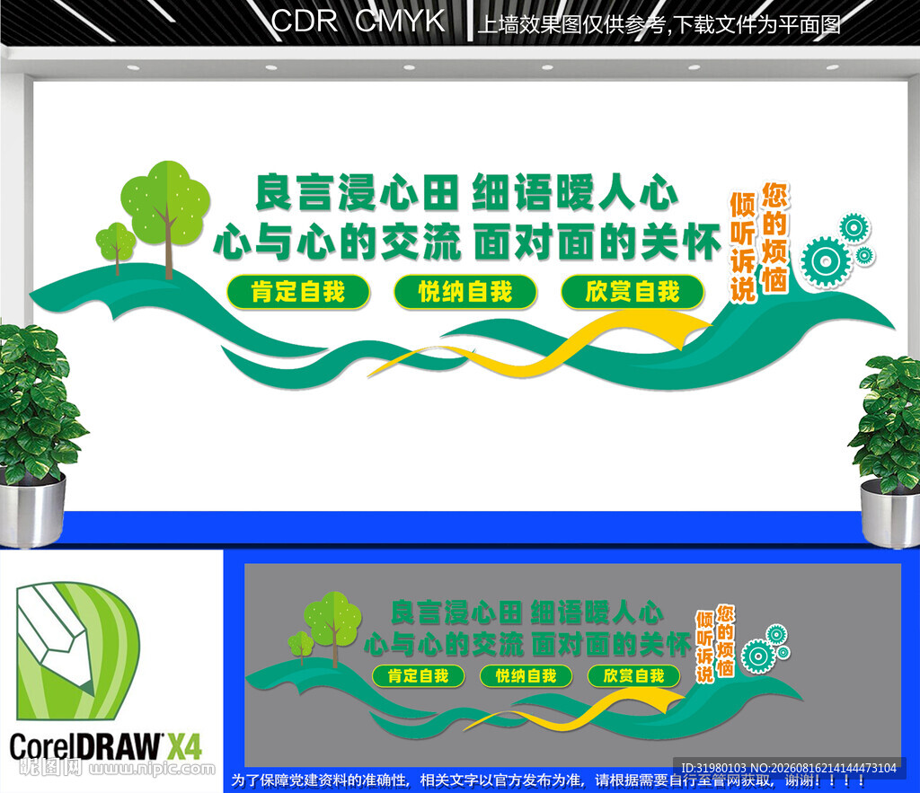 心灵驿站文化墙