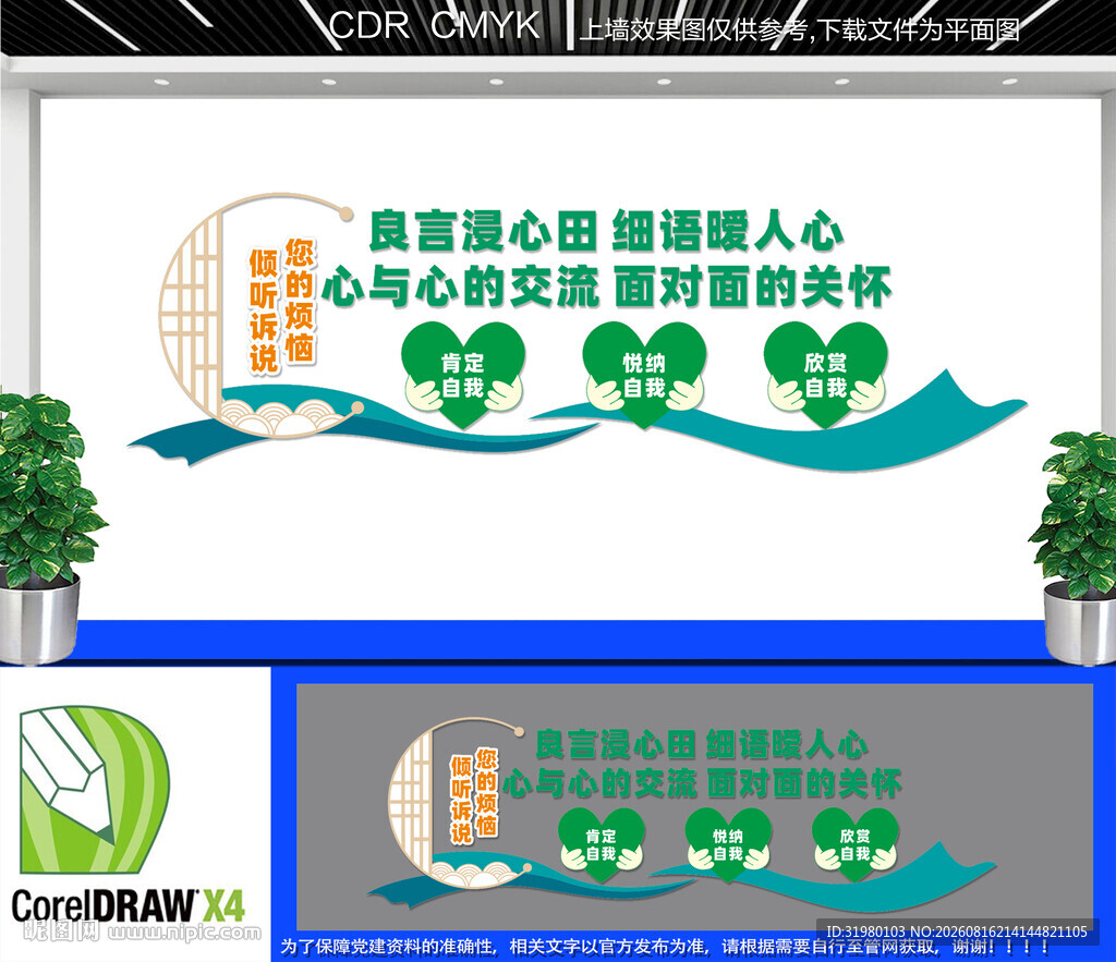 心灵驿站文化墙