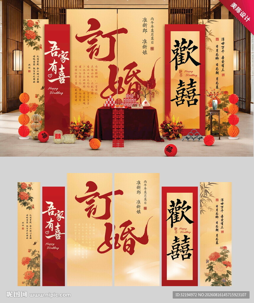 新中式订婚宴