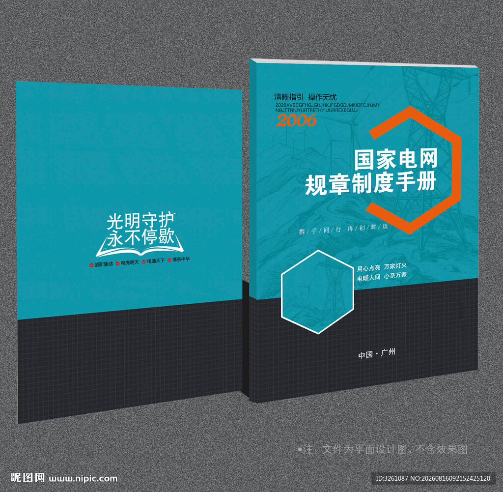 国家电网封面